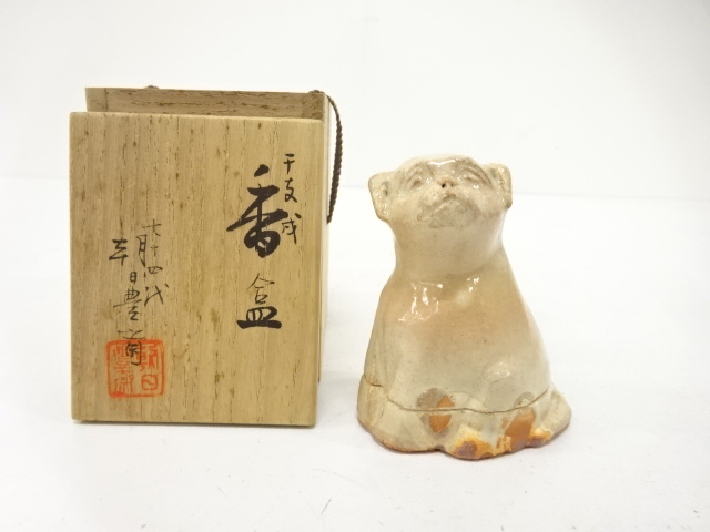 朝日焼　七十四代　朝日豊斉造　干支　戌　香合